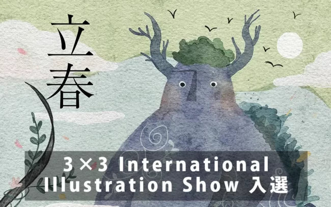 3×3 International Illustration Show No.19