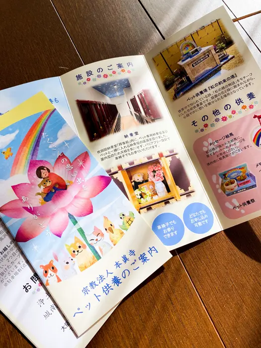 ペット供養リーフレットの写真