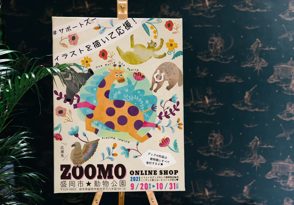 動物園のポスター