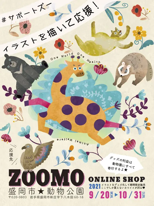 動物園のポスター