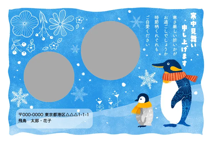 マイブック年賀状 寒中見舞い ペンギンイラスト